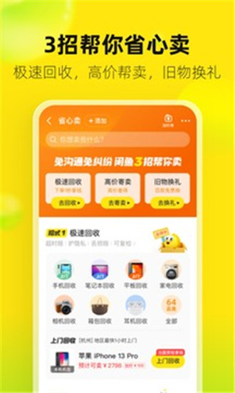 闲鱼官方app下载安卓