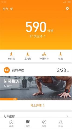 小米运动手环app截图