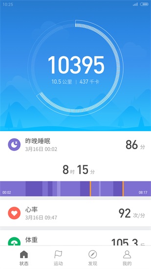 小米运动手环app截图