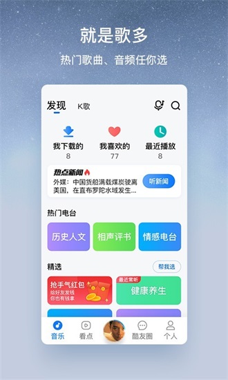 酷狗音乐大字版截图