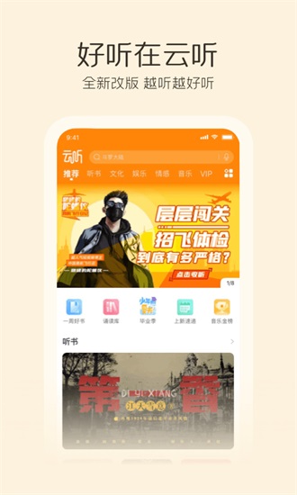 央广云听app下载安装截图