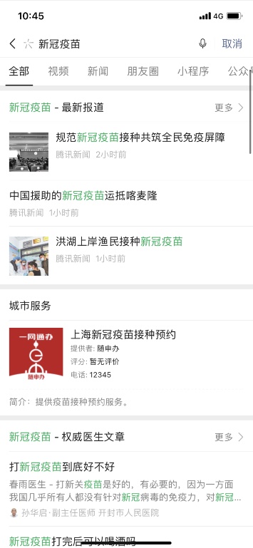 微信如何预约登记新冠疫苗接种：详细操作步骤一览【图】