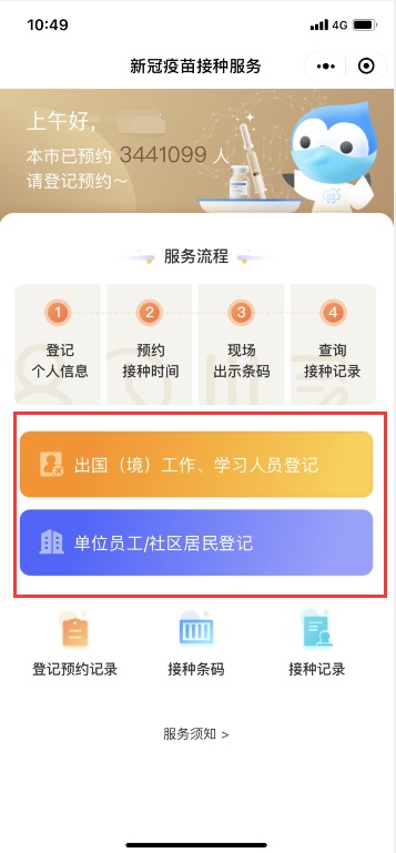 微信如何预约登记新冠疫苗接种：详细操作步骤一览【图】