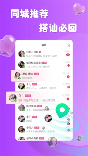 柚缘app下载截图