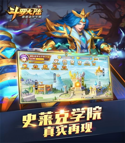 新斗罗大陆无限钻石版截图