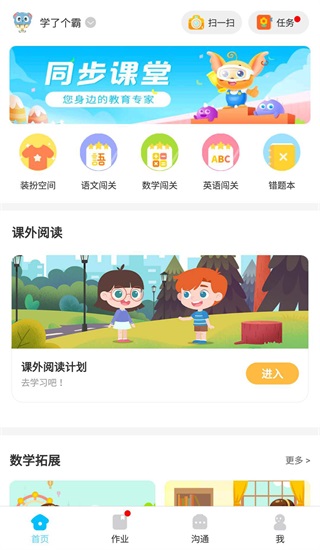 同步课堂免费版截图