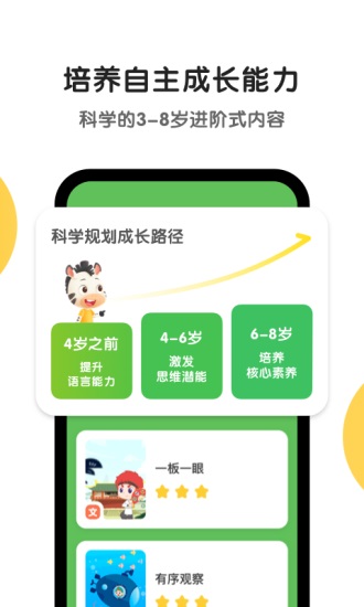 斑马app免费版截图