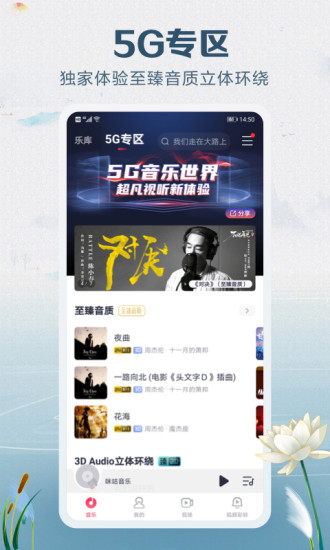 咪咕音乐客户端app截图