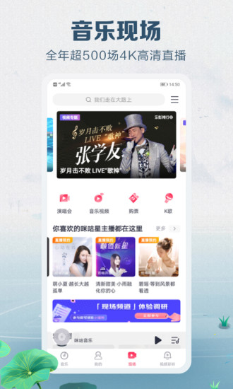 咪咕音乐客户端app截图