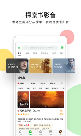 豆瓣app下载手机版版本截图