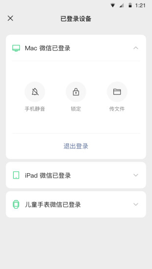 微信软件下载2021最新版截图