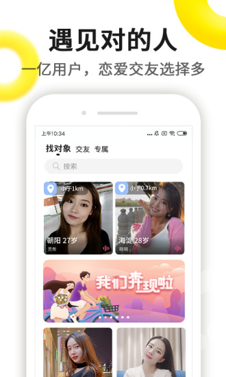 伊对app下载安装截图