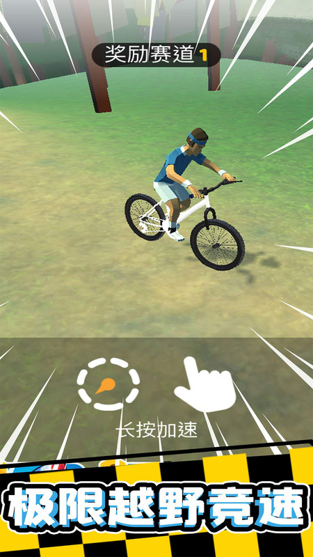 疯狂自行车3d无限金币安卓版截图