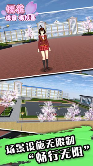 樱花校园模拟器解锁版中文版最新版截图