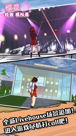 樱花校园模拟器2021年最新版中文版截图