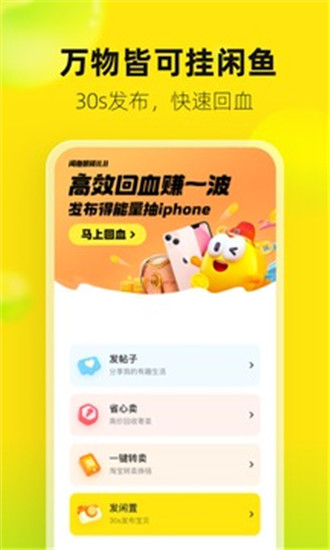 闲鱼官方app下载安卓最新版