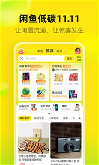 闲鱼官方app下载安卓