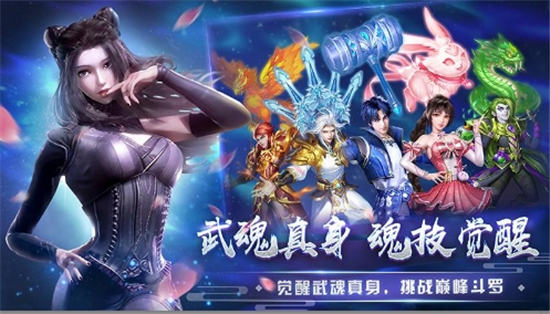 新斗罗大陆无限内购版下载