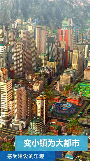 模擬城市我是市長2021最新解鎖版ios下載