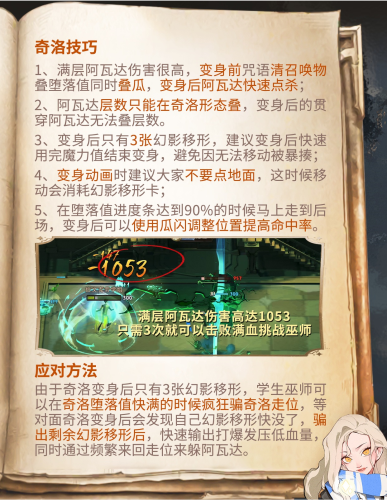 哈利波特魔法觉醒迷你巫师奇洛通关打法攻略2