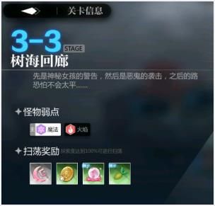 灵魂潮汐3-3通关攻略：3-3隐藏路线宝箱100%探索攻略汇总[多图]图片1