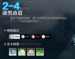 灵魂潮汐2-4通关攻略：2-4全隐藏路线通关流程[多图]图片1