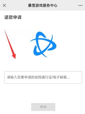 战网退款申请在哪里 暴雪战网退费申请入口[多图]图片3