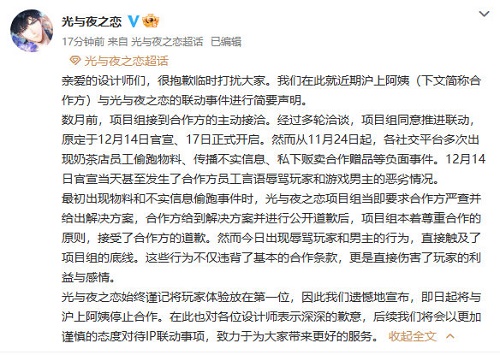 光与夜之恋取消沪上阿姨联动是怎么回事