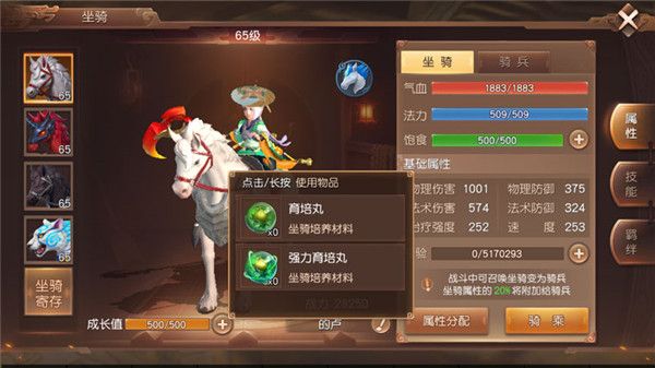 三国如龙传坐骑玩法攻略分享