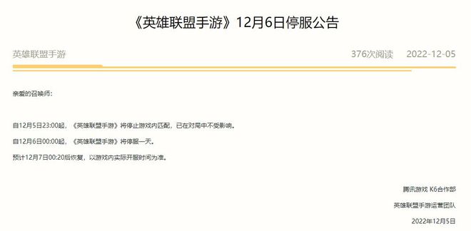 腾讯米哈游旗下游戏宣布12.6停服一天