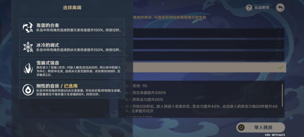 原神无相交响诗无相之水攻略