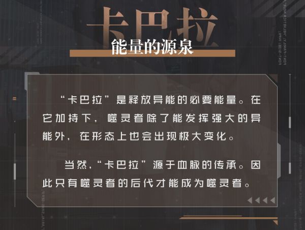 非匿名指令噬灵者专业术语介绍分享