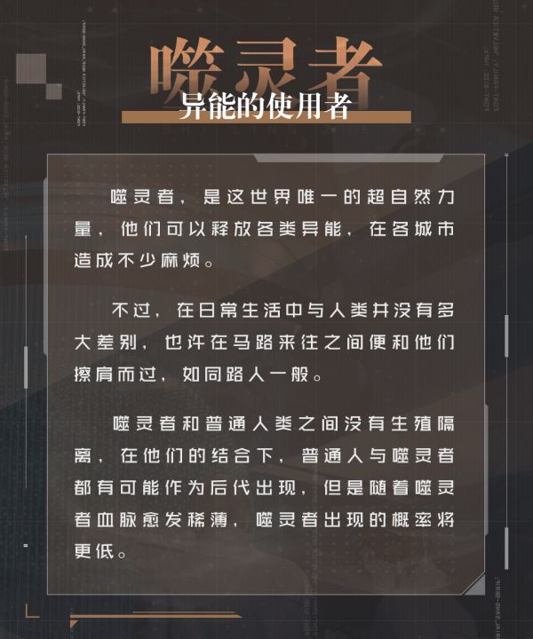 非匿名指令噬灵者专业术语介绍分享