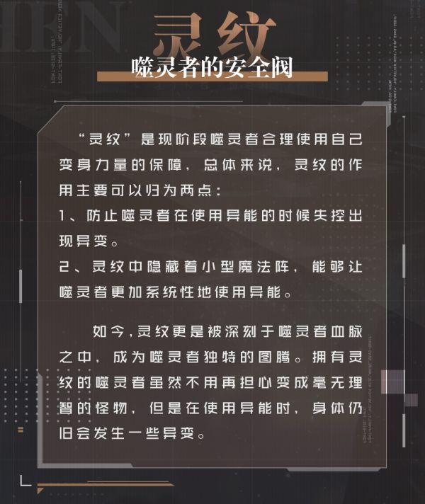 非匿名指令噬灵者专业术语介绍分享