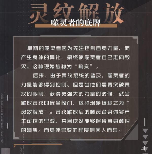 非匿名指令噬灵者专业术语介绍分享