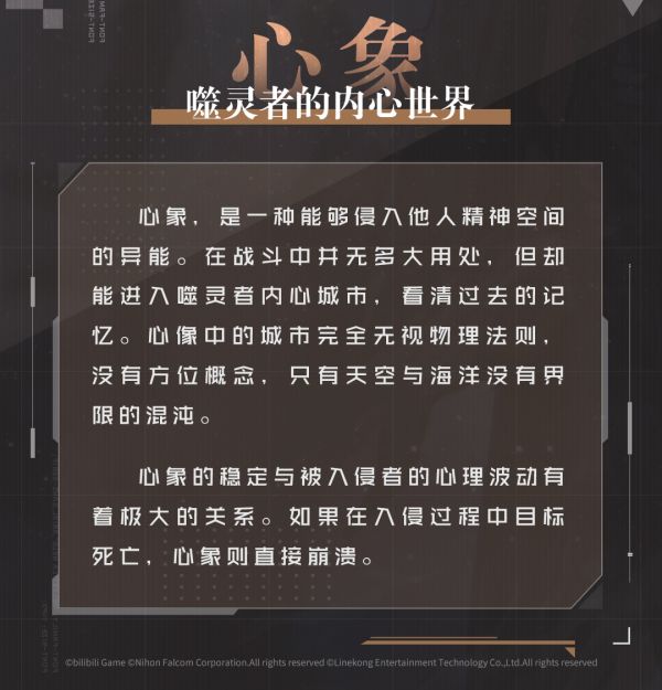 非匿名指令噬灵者专业术语介绍分享