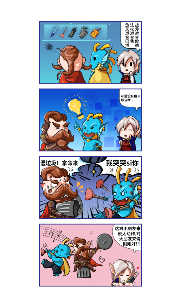 见习猎魔团四格漫画填充活动