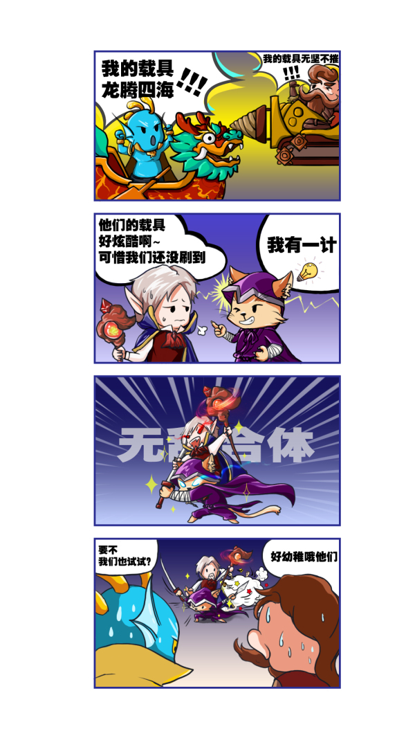 见习猎魔团四格漫画填充活动