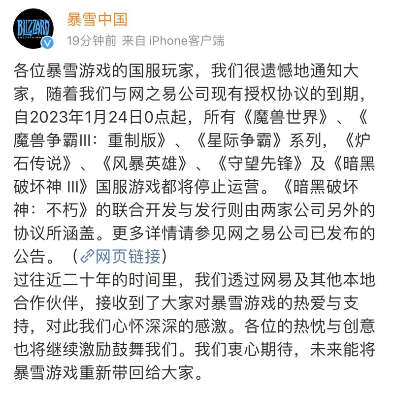 2023暴雪网易不能玩的游戏汇总一览