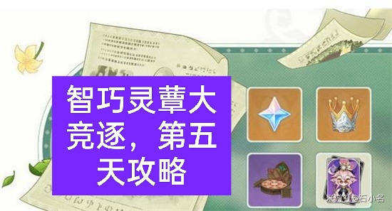 原神掠袭强敌过关攻略