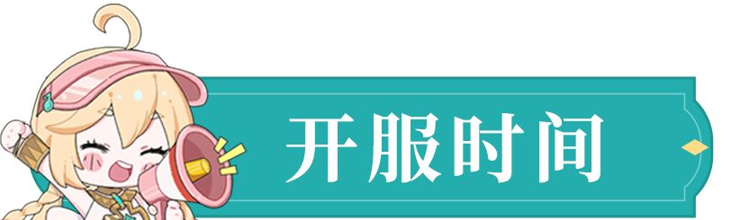 风色幻想命运传说公测问题FAQ