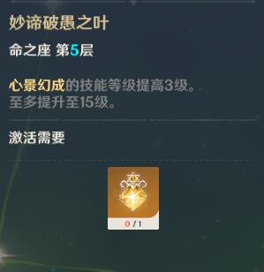 原神草神命座效果展示
