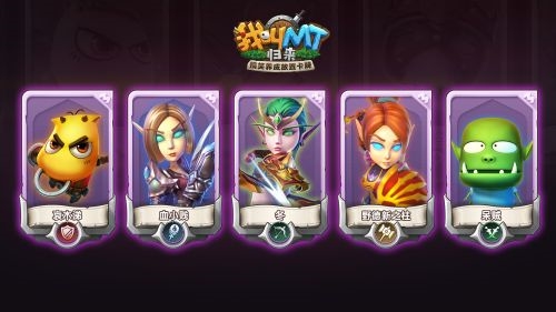 我叫MT归来阵容搭配变强指南