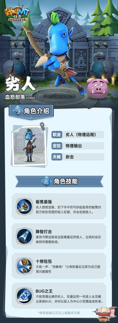 我叫MT归来劣人传记