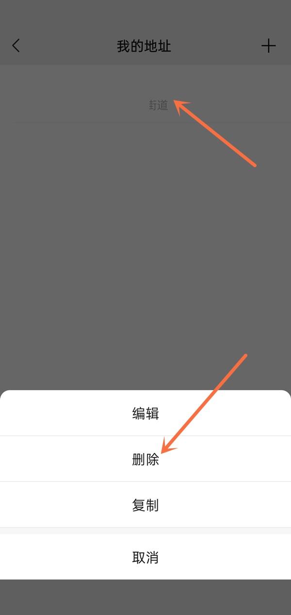 微信删除我的地址教程