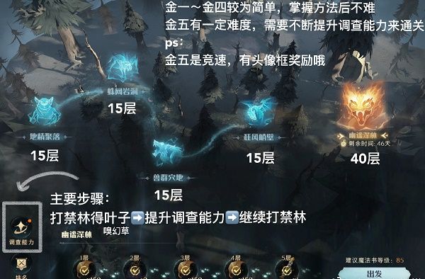 哈利波特魔法觉醒禁林调查兽群穴地通关攻略