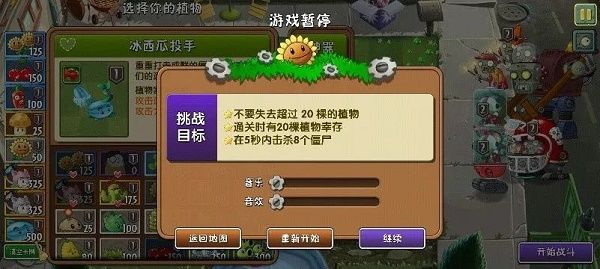 植物大战僵尸2困难第12关通关攻略