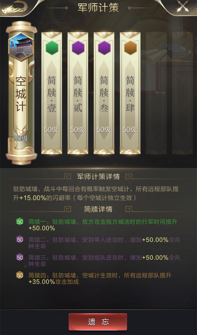 乱世王者军师计策