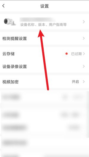 萤石云视频查看设备序列号教程