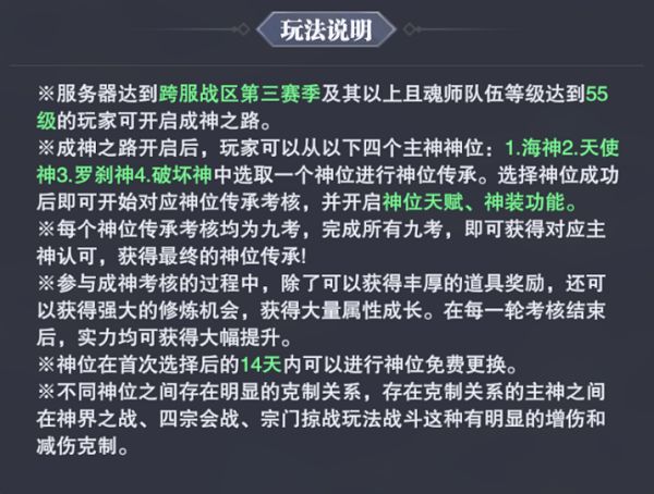 斗罗大陆魂师对决成神之路玩法攻略